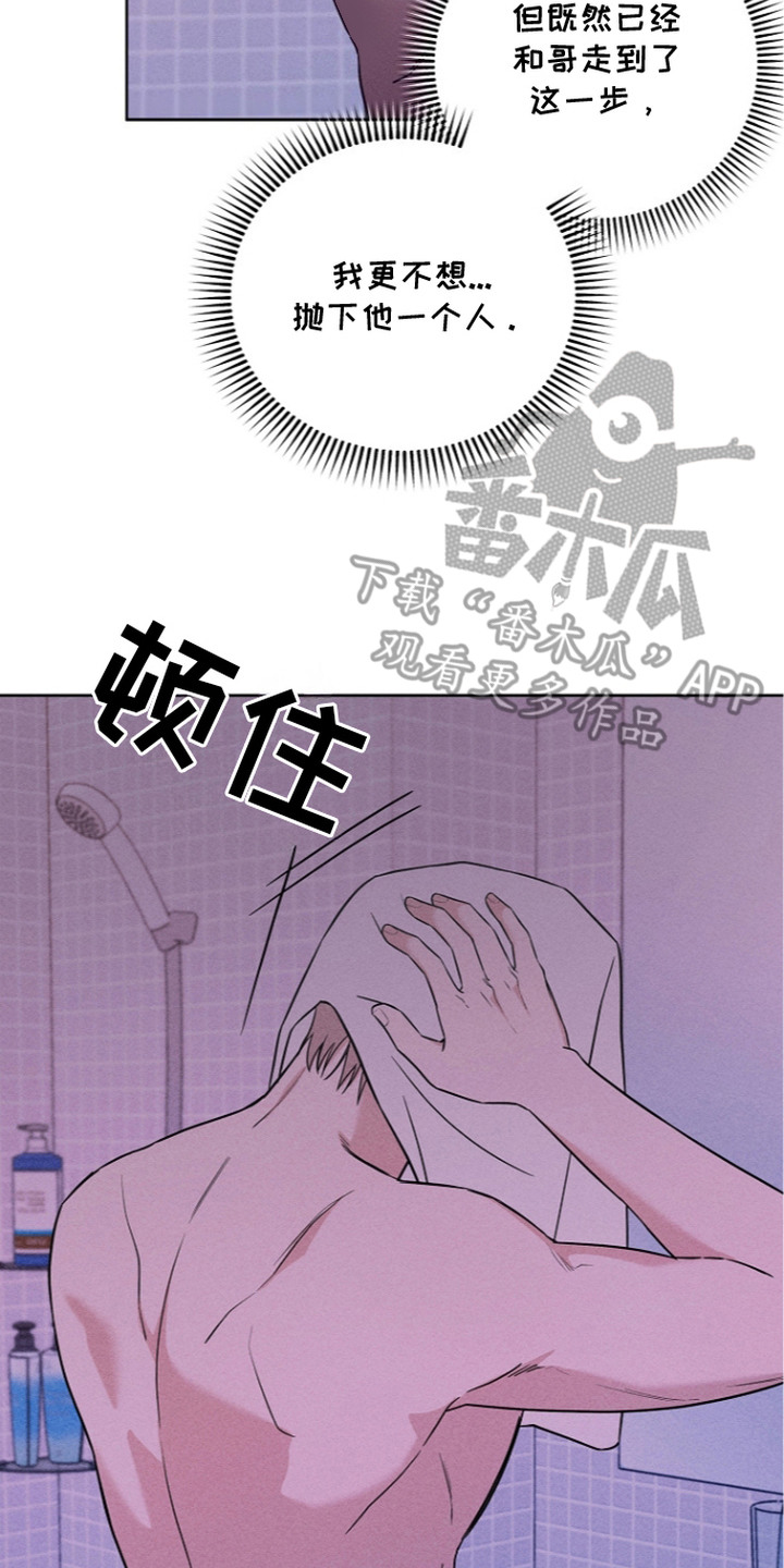 罪爱天堂漫画,第16章：想法3图