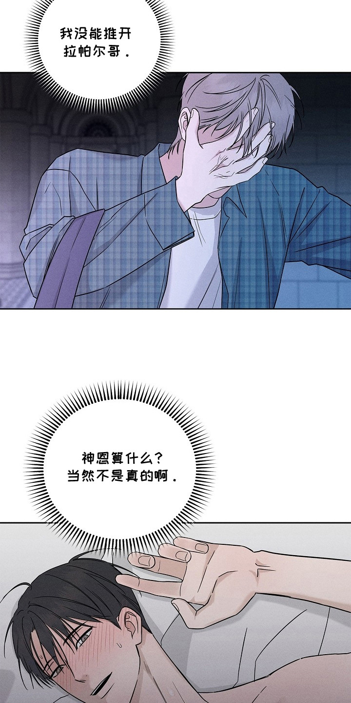 罪爱天堂漫画,第9章：挥之不去4图