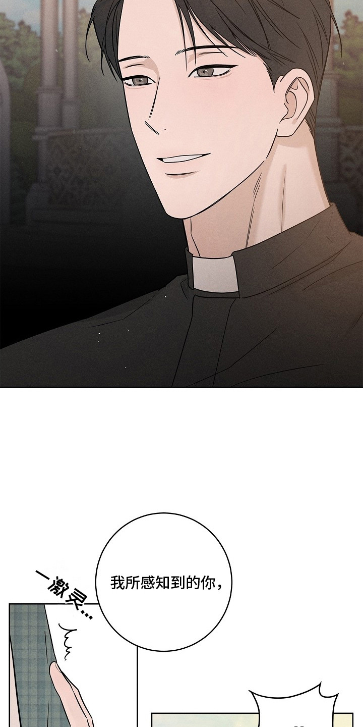 罪爱天堂漫画,第11章：祷告1图