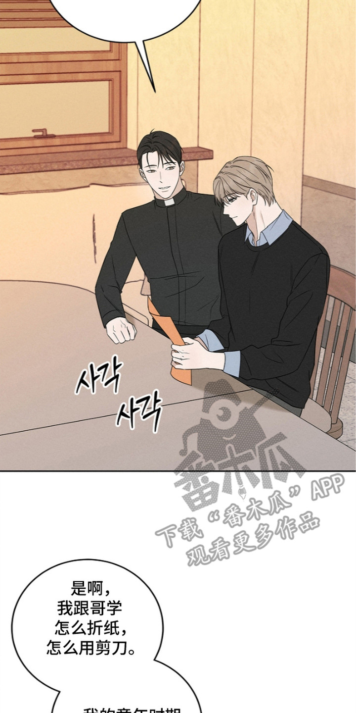 罪爱天堂漫画,第21章：很着急2图