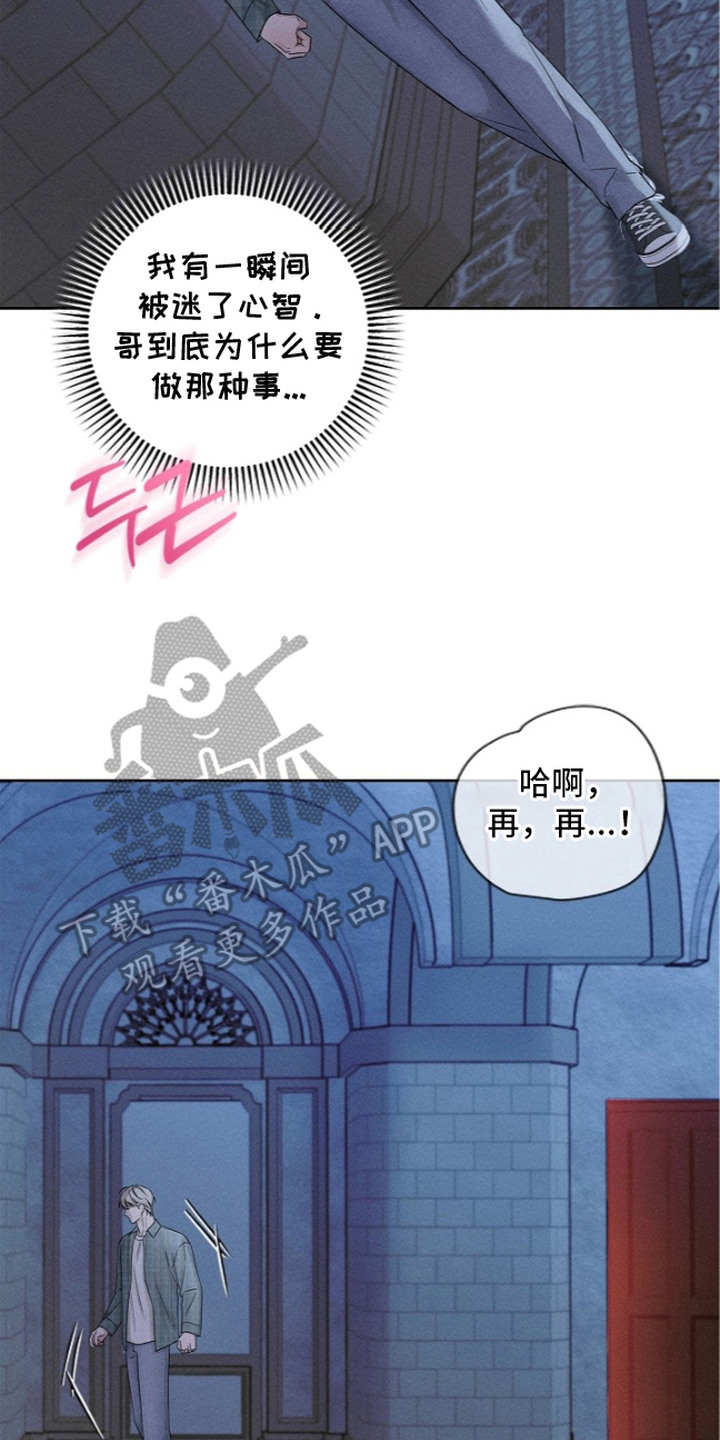 罪爱天堂漫画,第4章：亲眼目睹2图