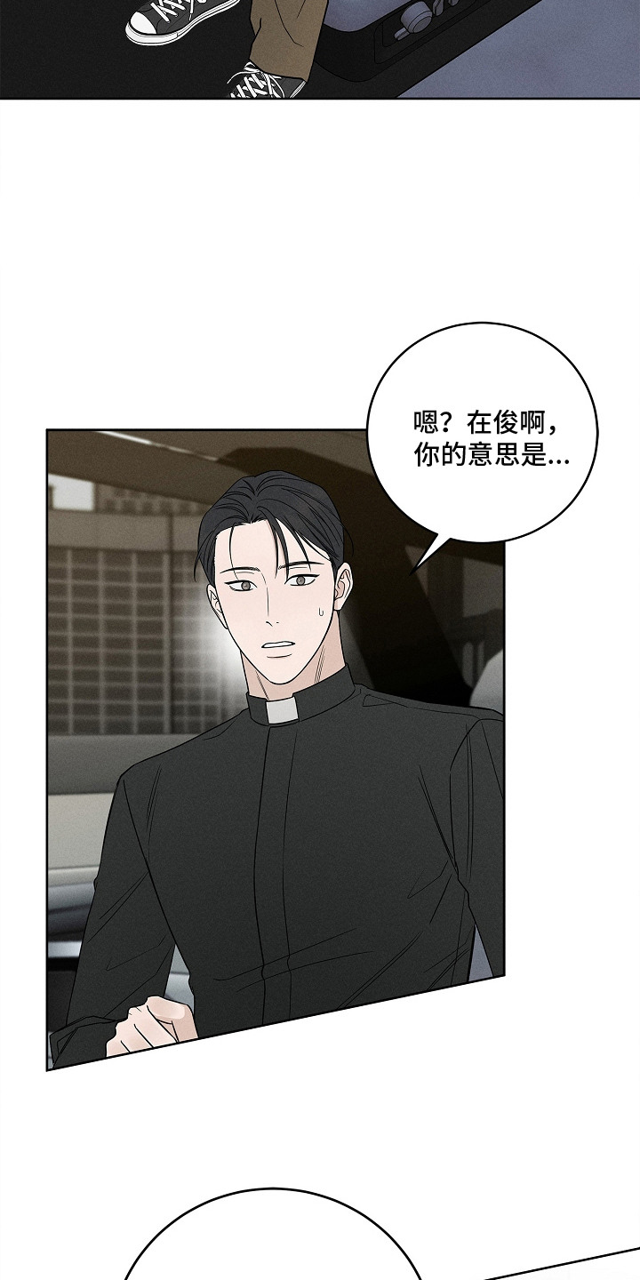 罪爱天堂漫画,第18章：决定留下3图