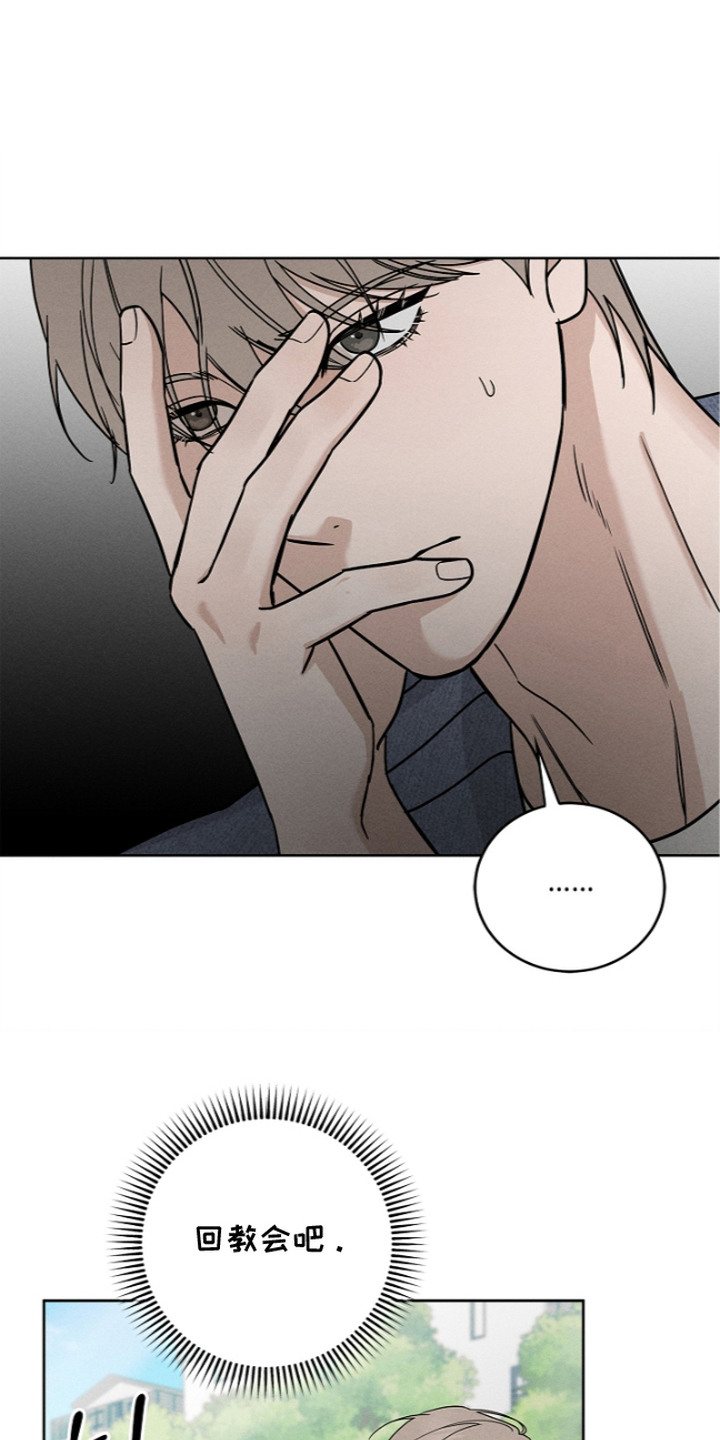 罪爱天堂漫画,第13章：圈养的禁花1图