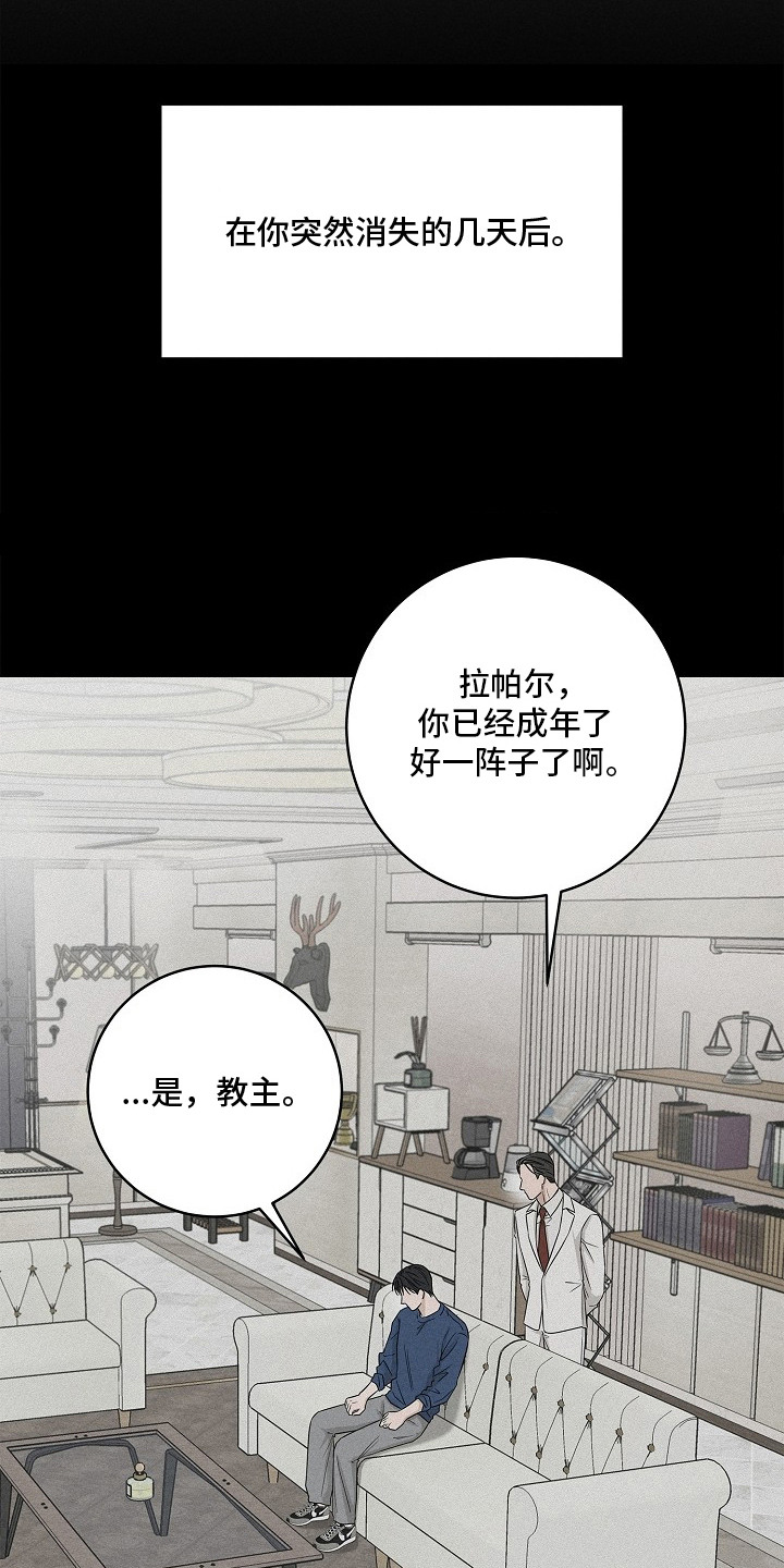 罪爱天堂漫画,第10章：好奇心4图