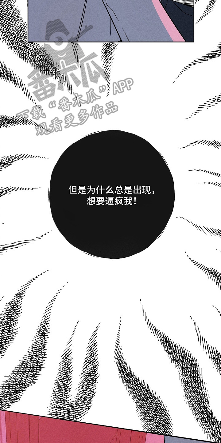 罪爱天堂漫画,第17章：很在意2图