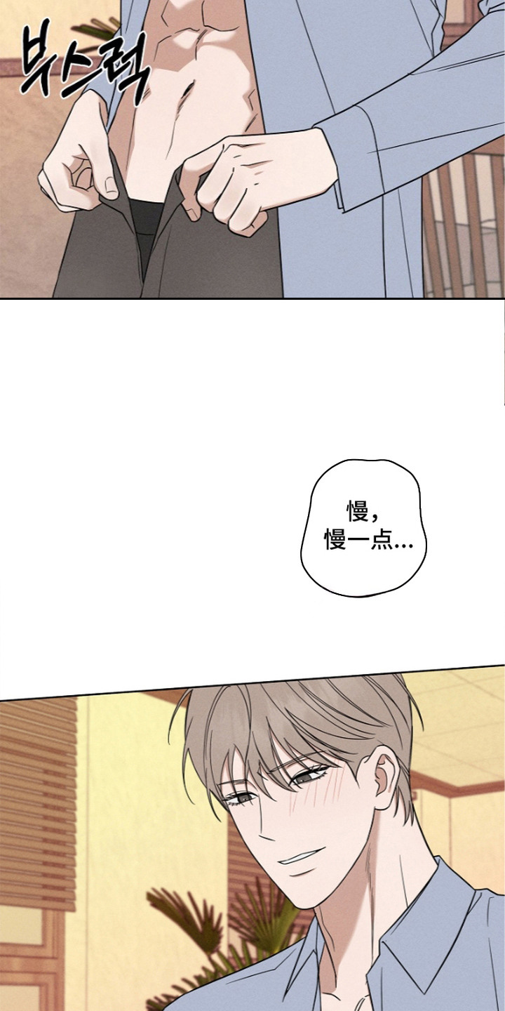 罪爱天堂漫画,第21章：很着急4图
