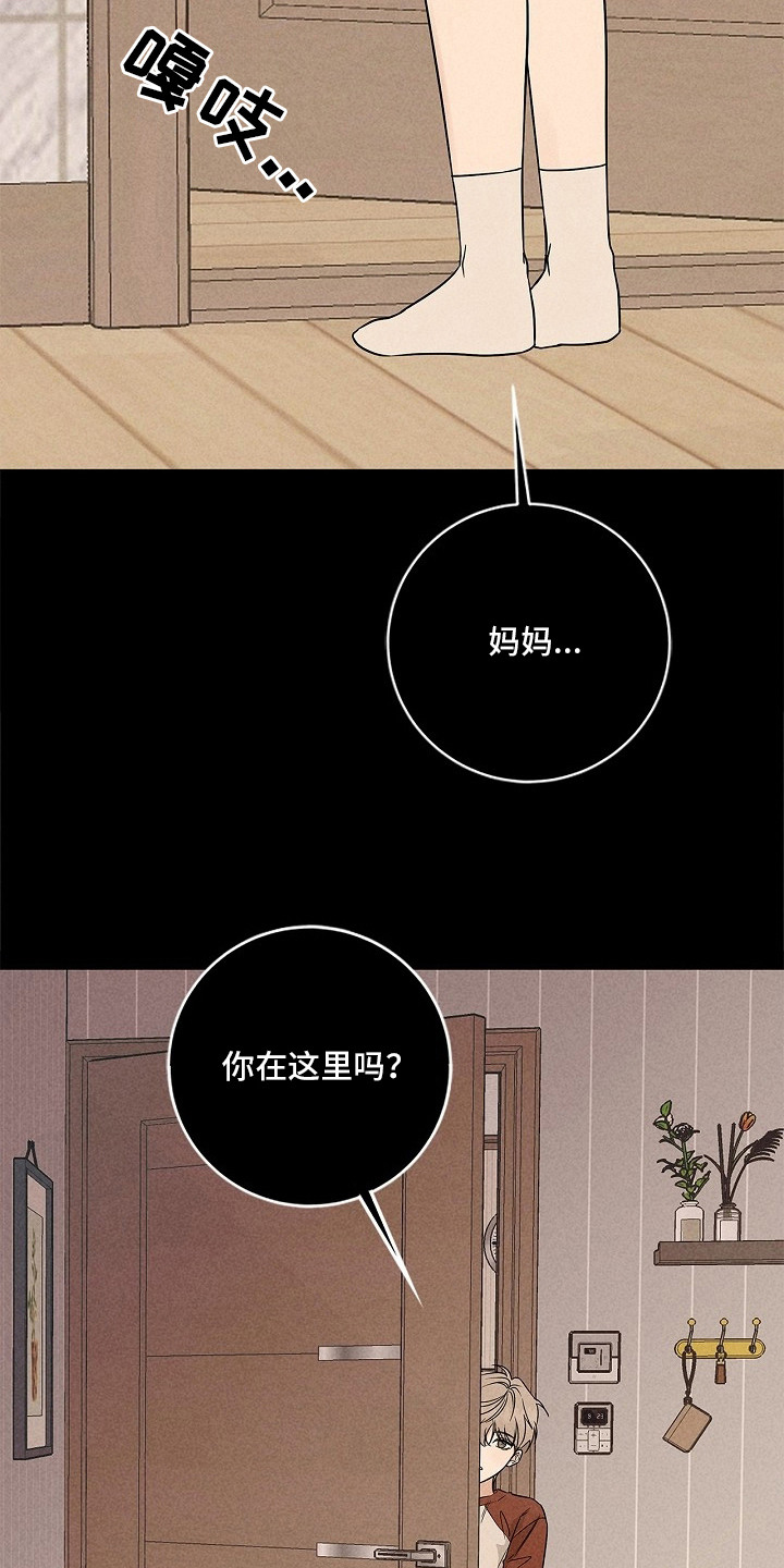 罪爱天堂漫画,第1章：噩梦3图
