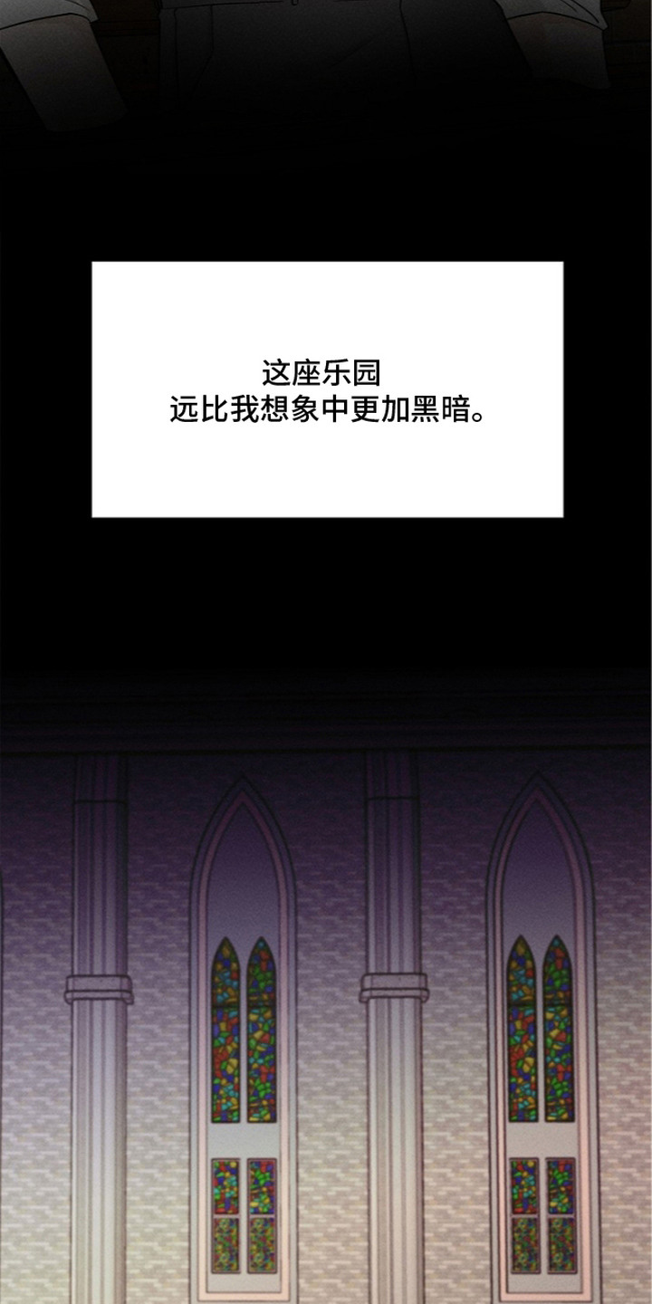 罪爱天堂漫画,第5章：黑暗乐园5图