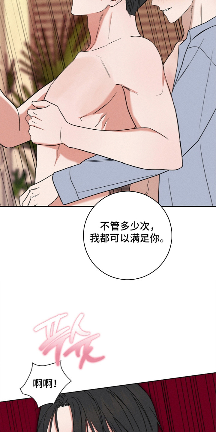 罪爱天堂漫画,第22章：两人的秘密1图