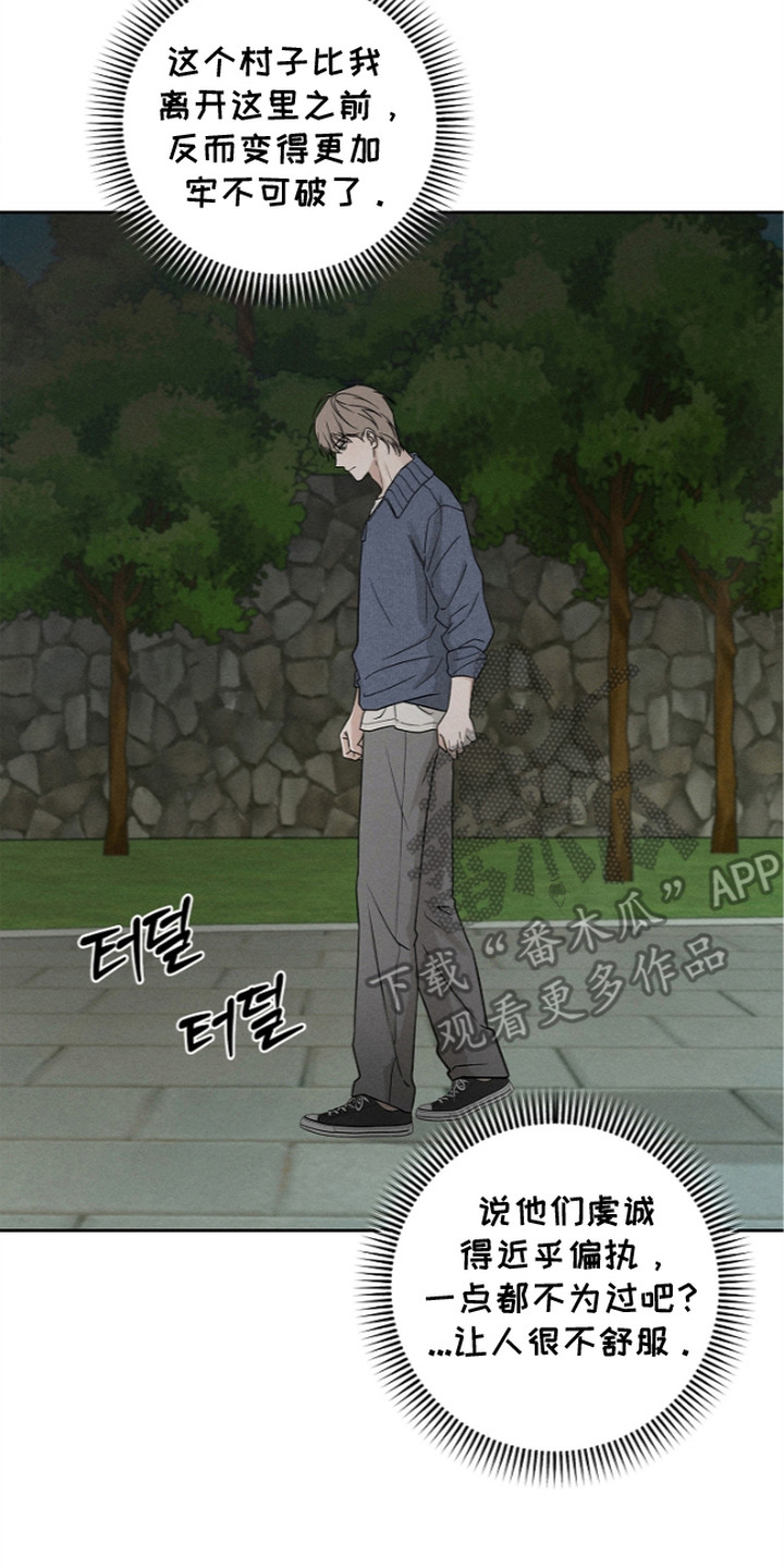 罪爱天堂漫画,第12章：格格不入3图