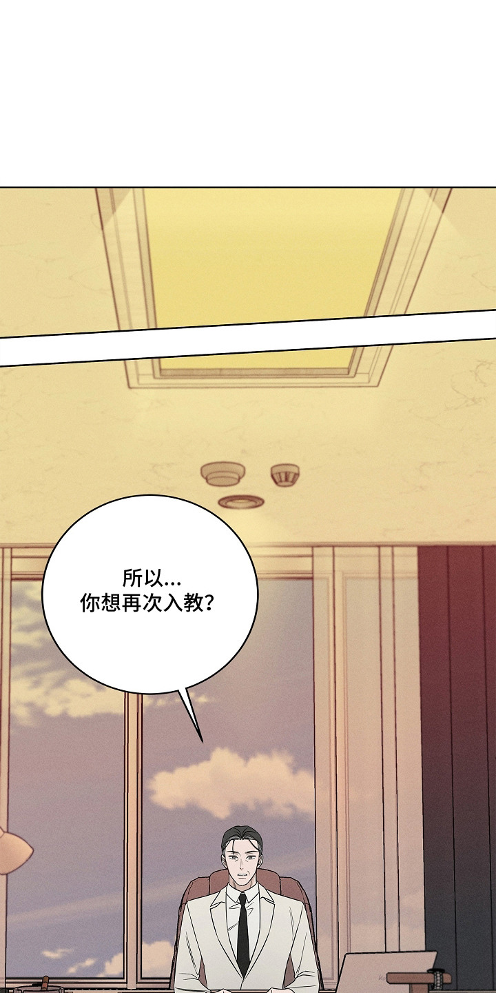 罪爱天堂漫画,第19章：重入教会1图
