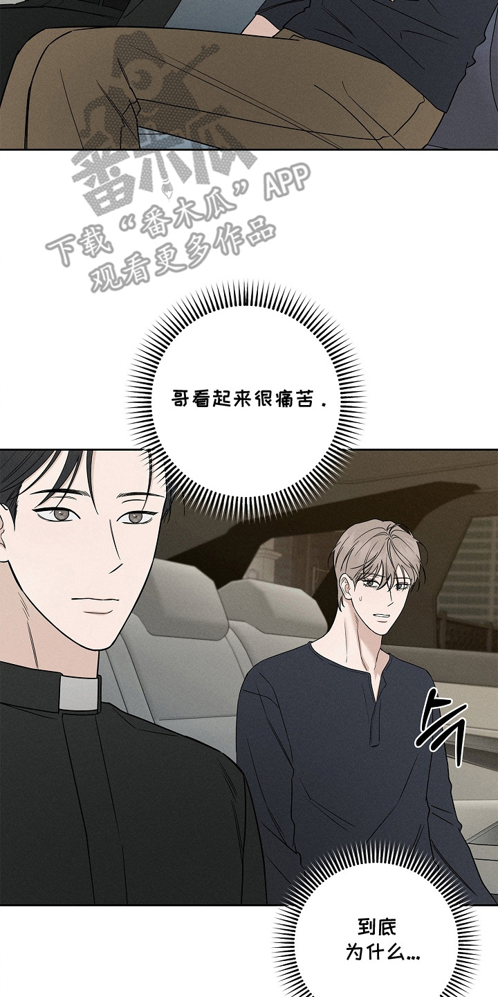 罪爱天堂漫画,第17章：很在意5图