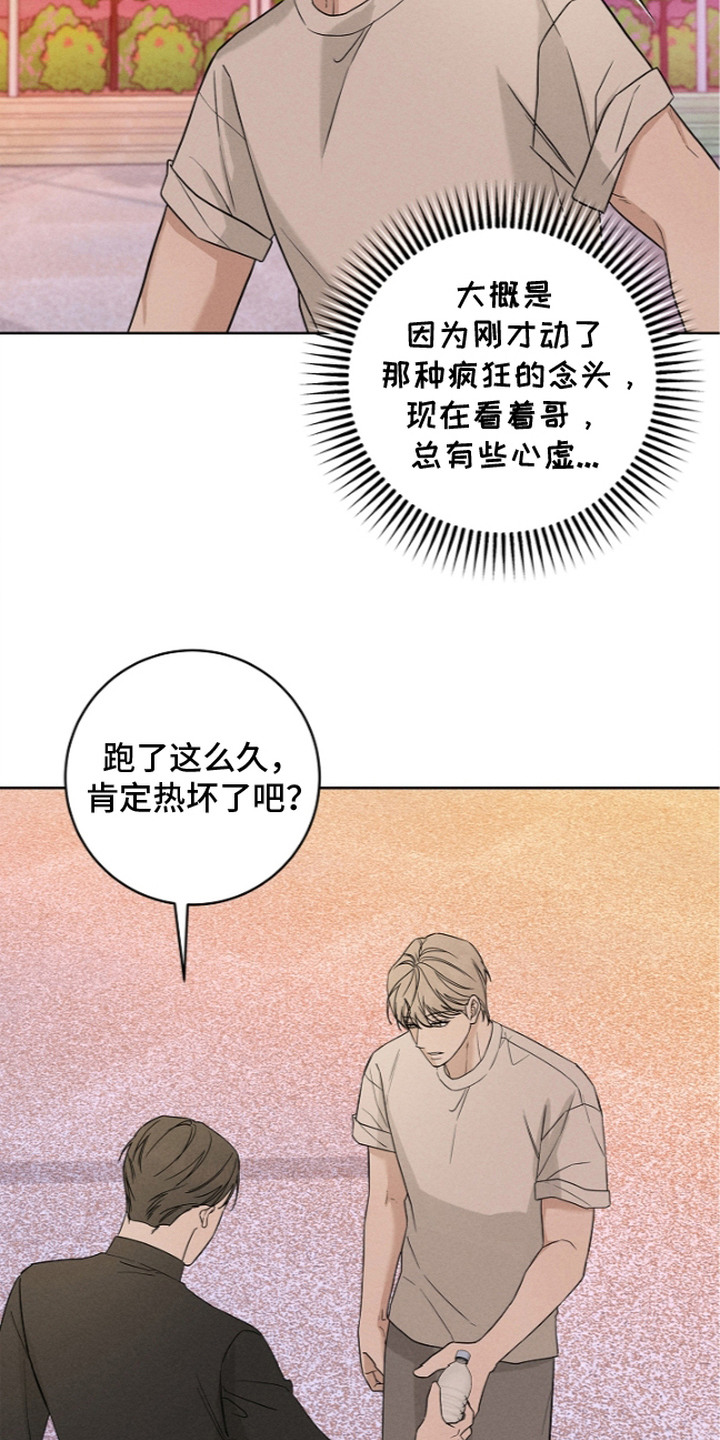 罪爱天堂漫画,第13章：圈养的禁花2图