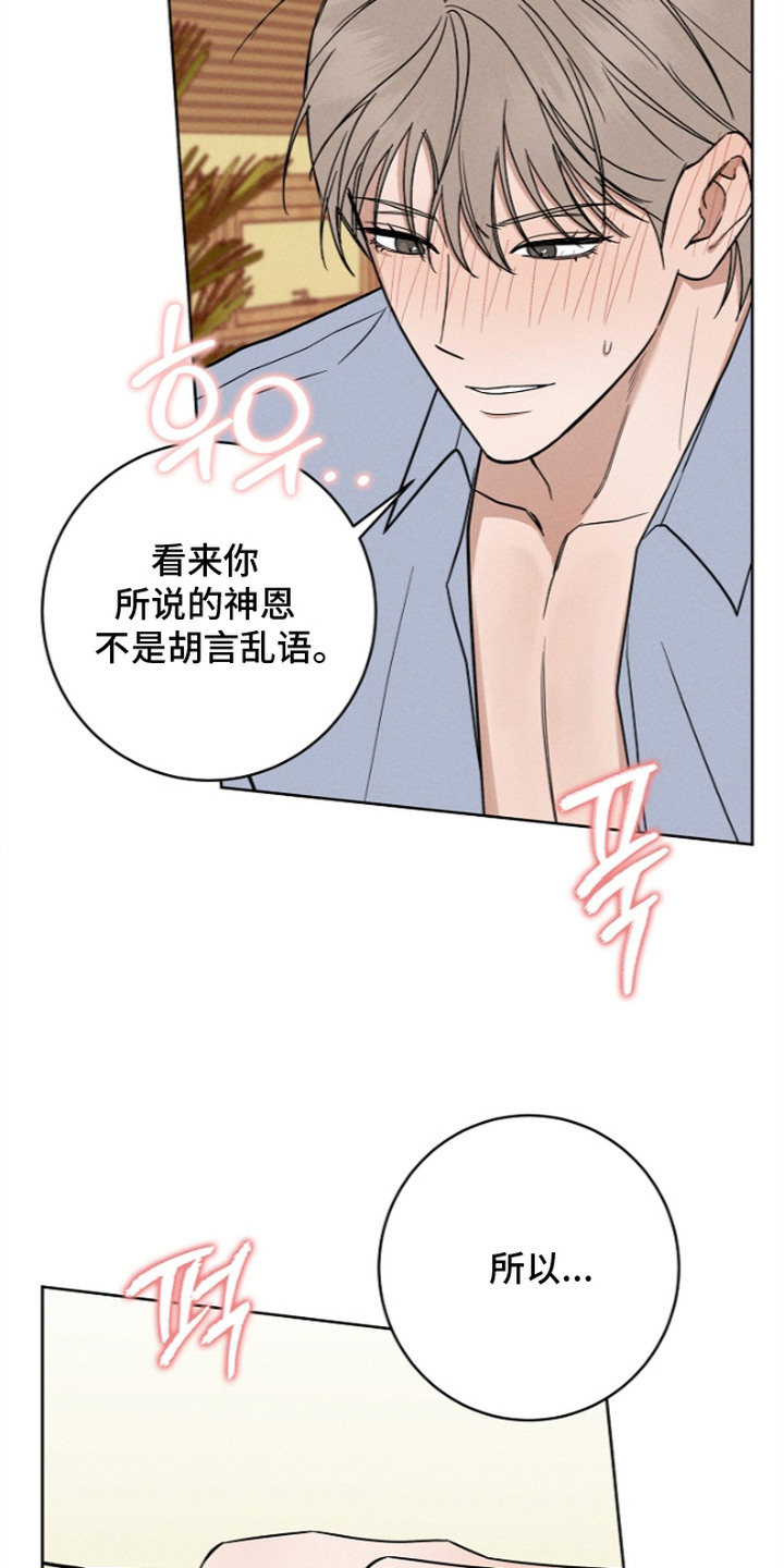 罪爱天堂漫画,第22章：两人的秘密4图