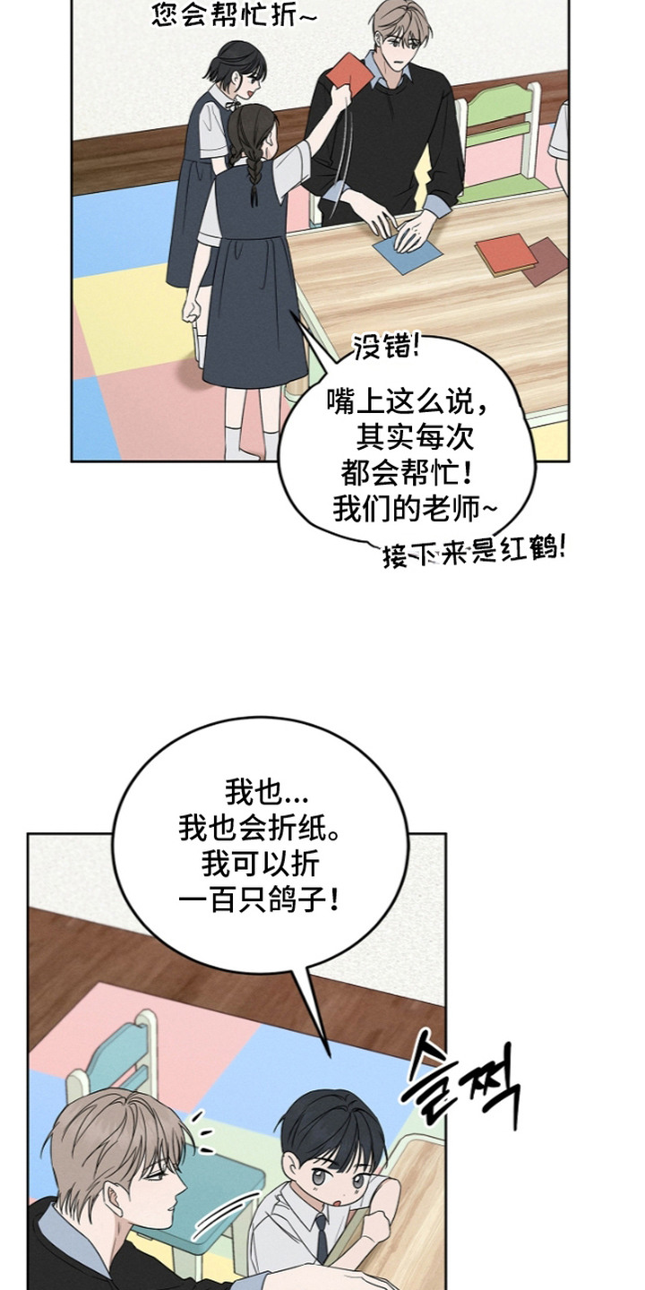 罪爱天堂漫画,第20章：榜样4图