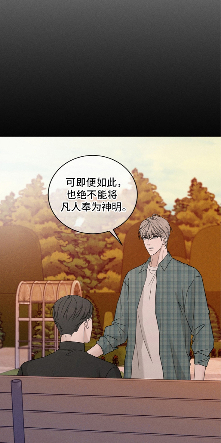 罪爱天堂漫画,第11章：祷告5图