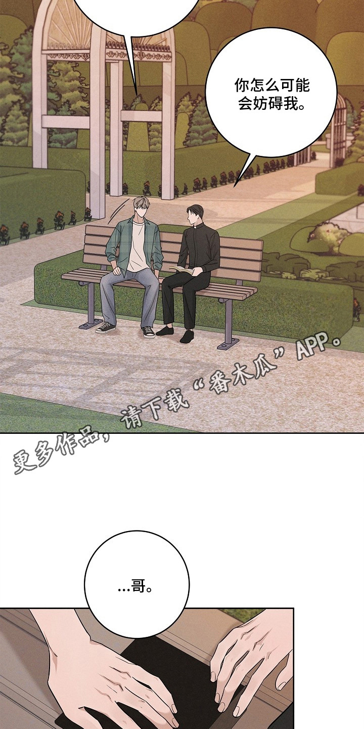 罪爱天堂漫画,第10章：好奇心4图