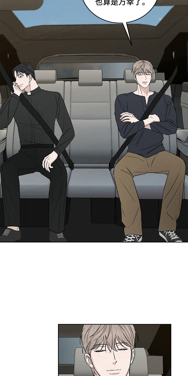 罪爱天堂漫画,第17章：很在意1图