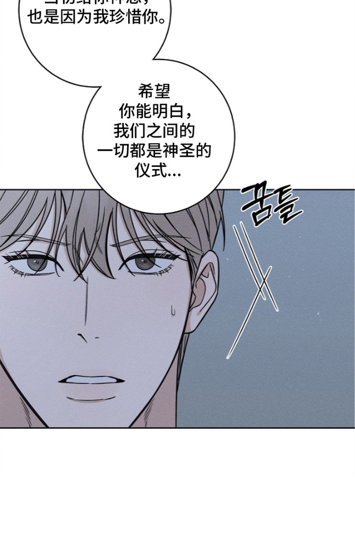 罪爱天堂漫画,第13章：圈养的禁花5图