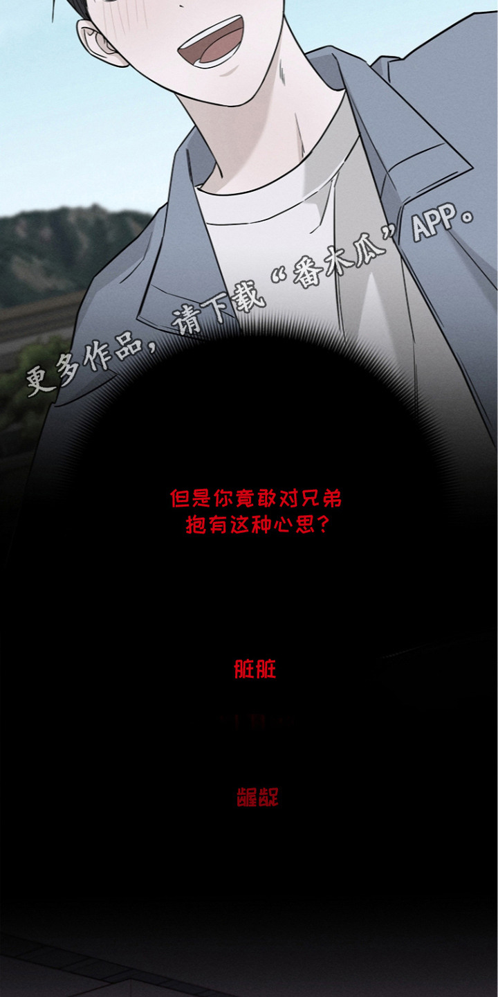 罪爱天堂漫画,第16章：想法4图