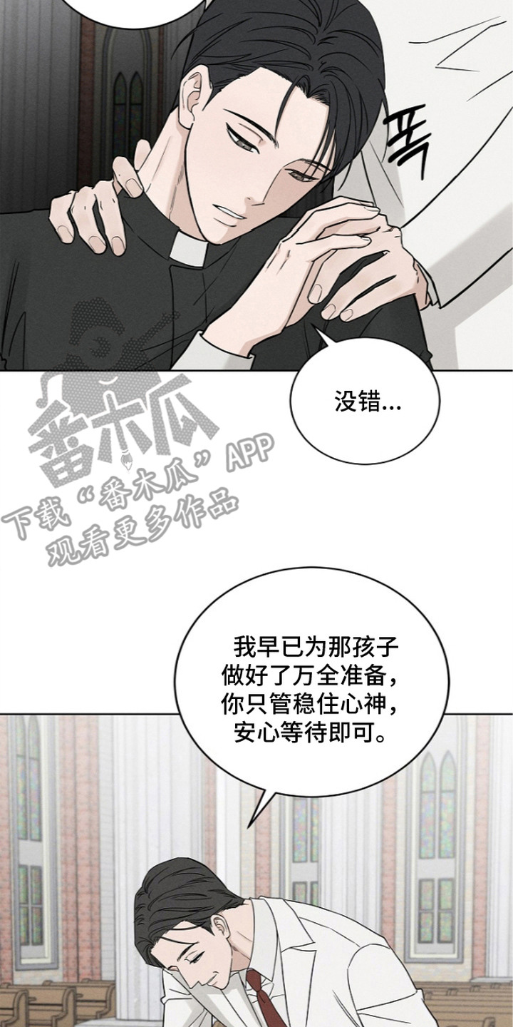 罪爱天堂漫画,第12章：格格不入2图