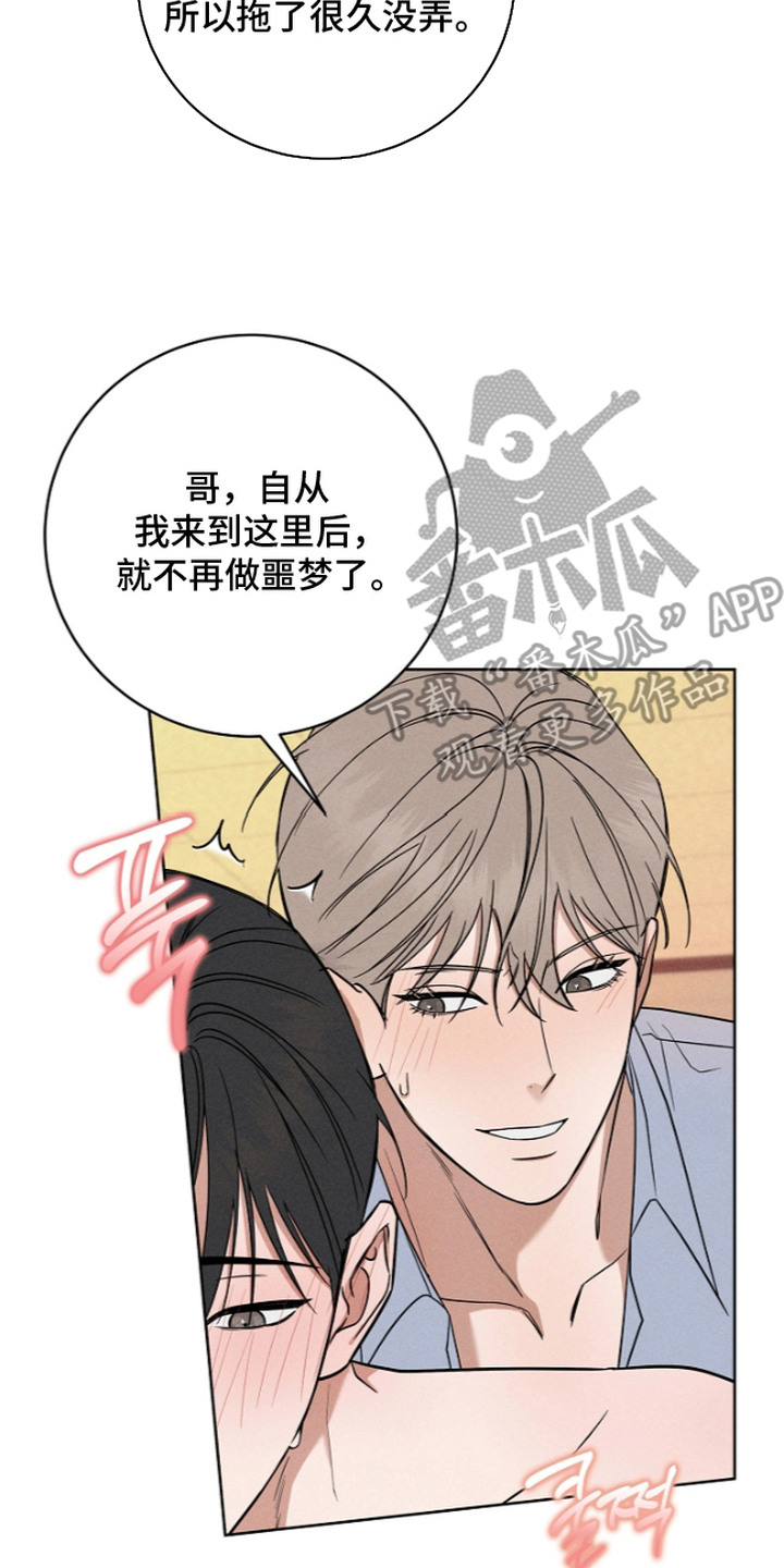 罪爱天堂漫画,第22章：两人的秘密2图