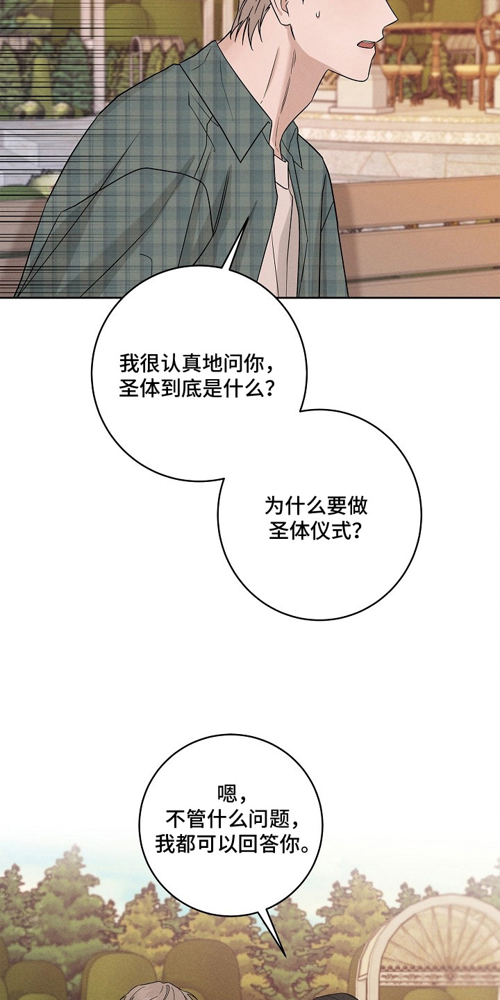 罪爱天堂漫画,第10章：好奇心2图