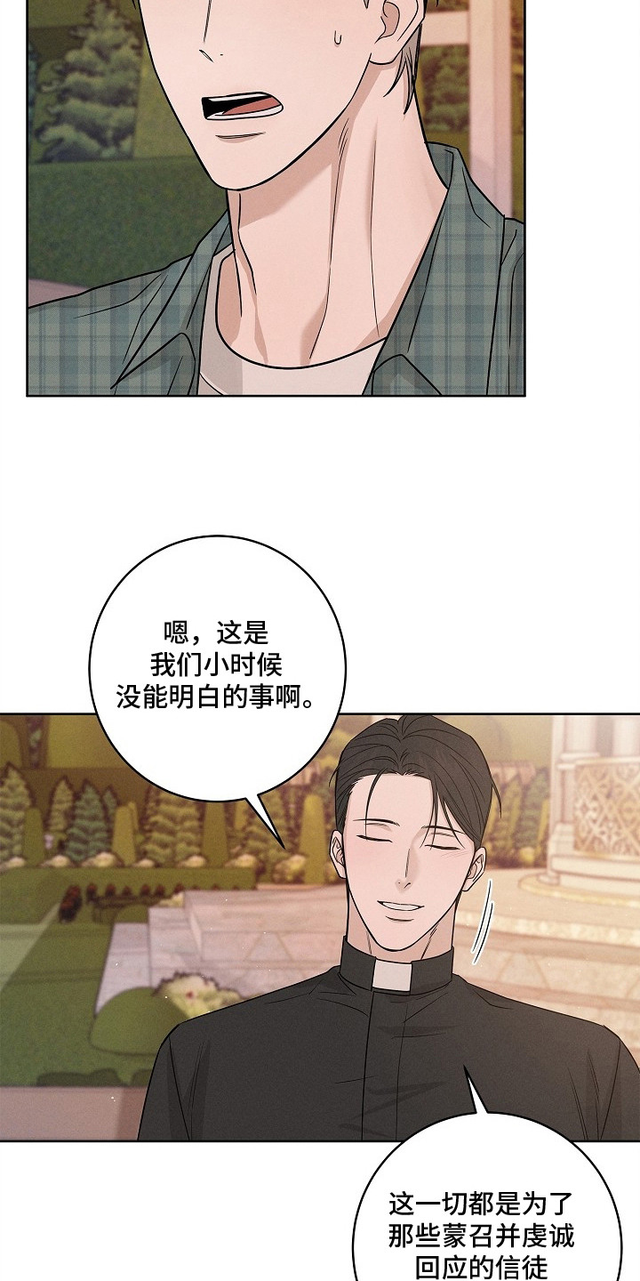 罪爱天堂漫画,第10章：好奇心5图