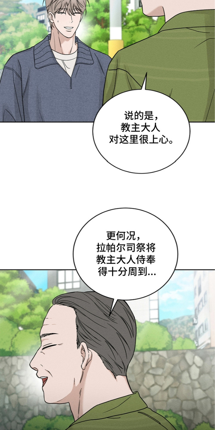 罪爱天堂漫画,第12章：格格不入2图
