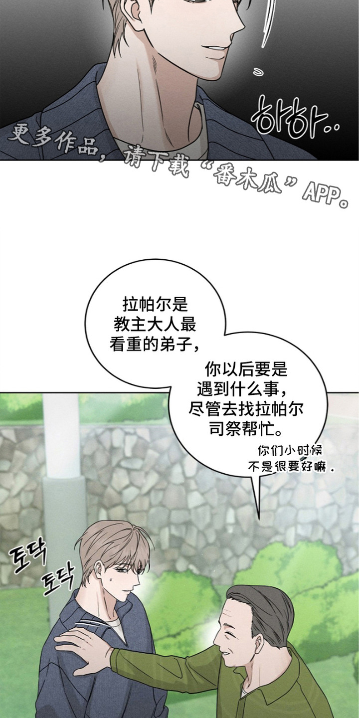 罪爱天堂漫画,第12章：格格不入4图