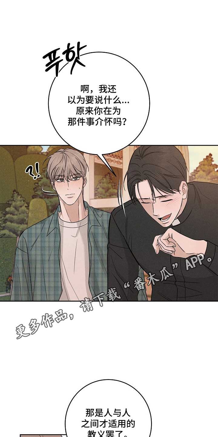 罪爱天堂漫画,第11章：祷告1图