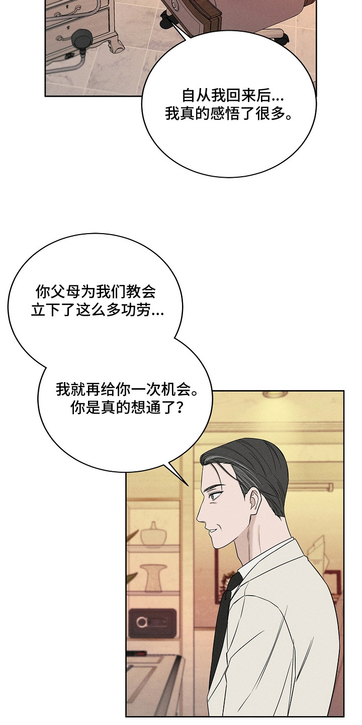 罪爱天堂漫画,第19章：重入教会3图