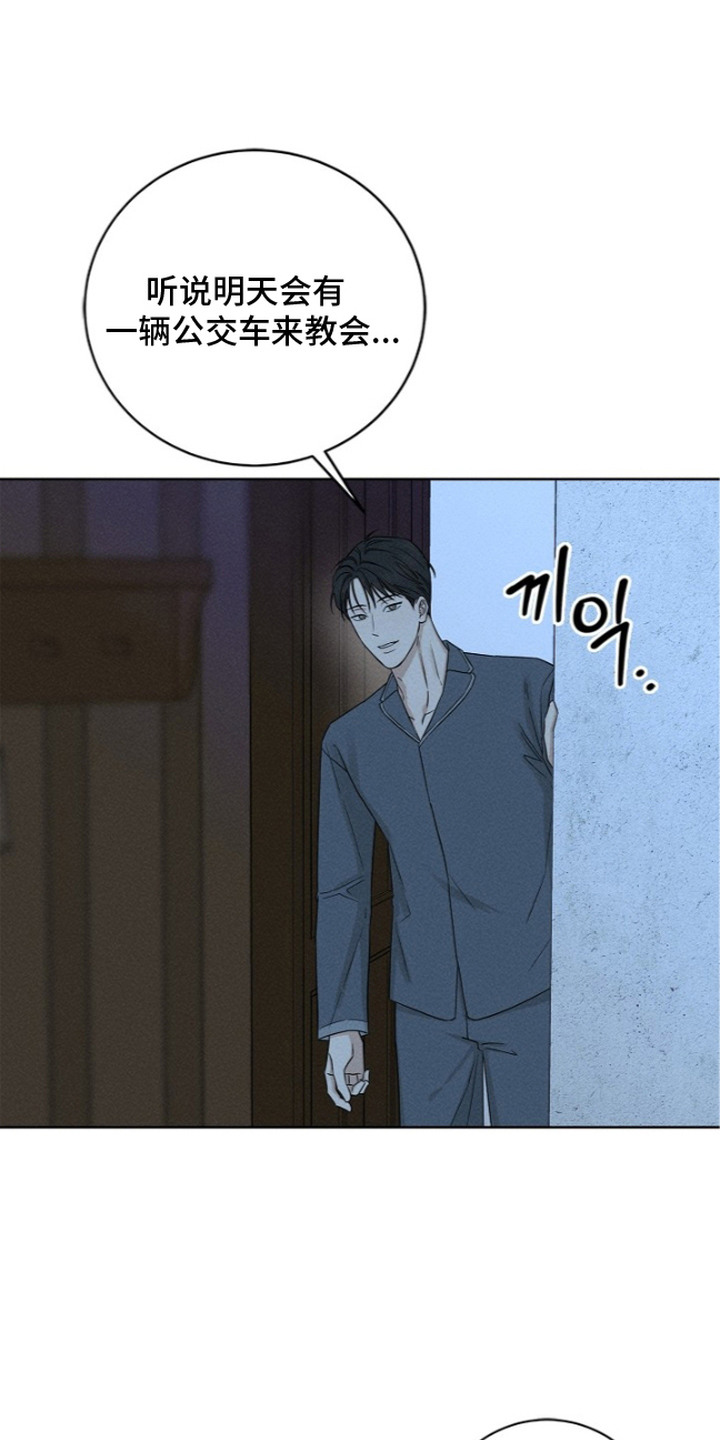 罪爱天堂漫画,第6章：分享神恩3图