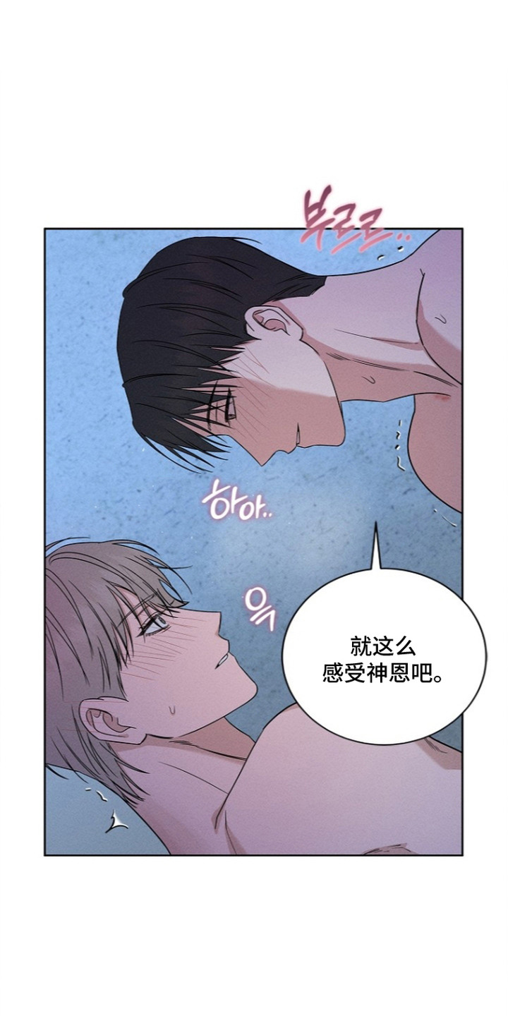 罪爱天堂漫画,第8章：别停下1图