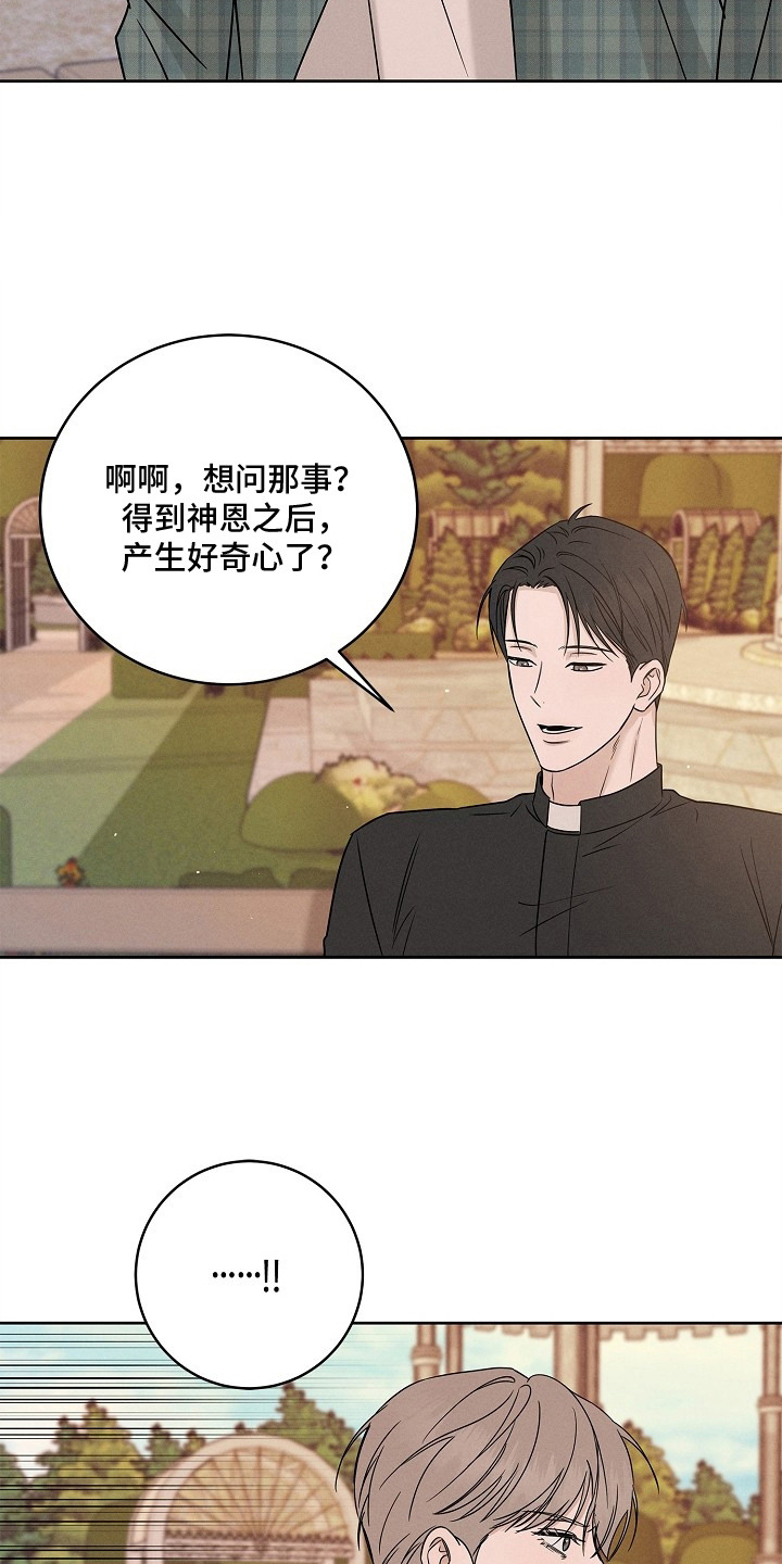 罪爱天堂漫画,第10章：好奇心1图