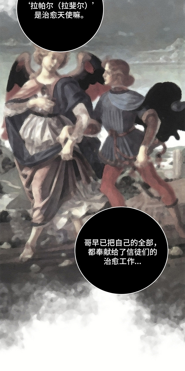 罪爱天堂漫画,第19章：重入教会2图