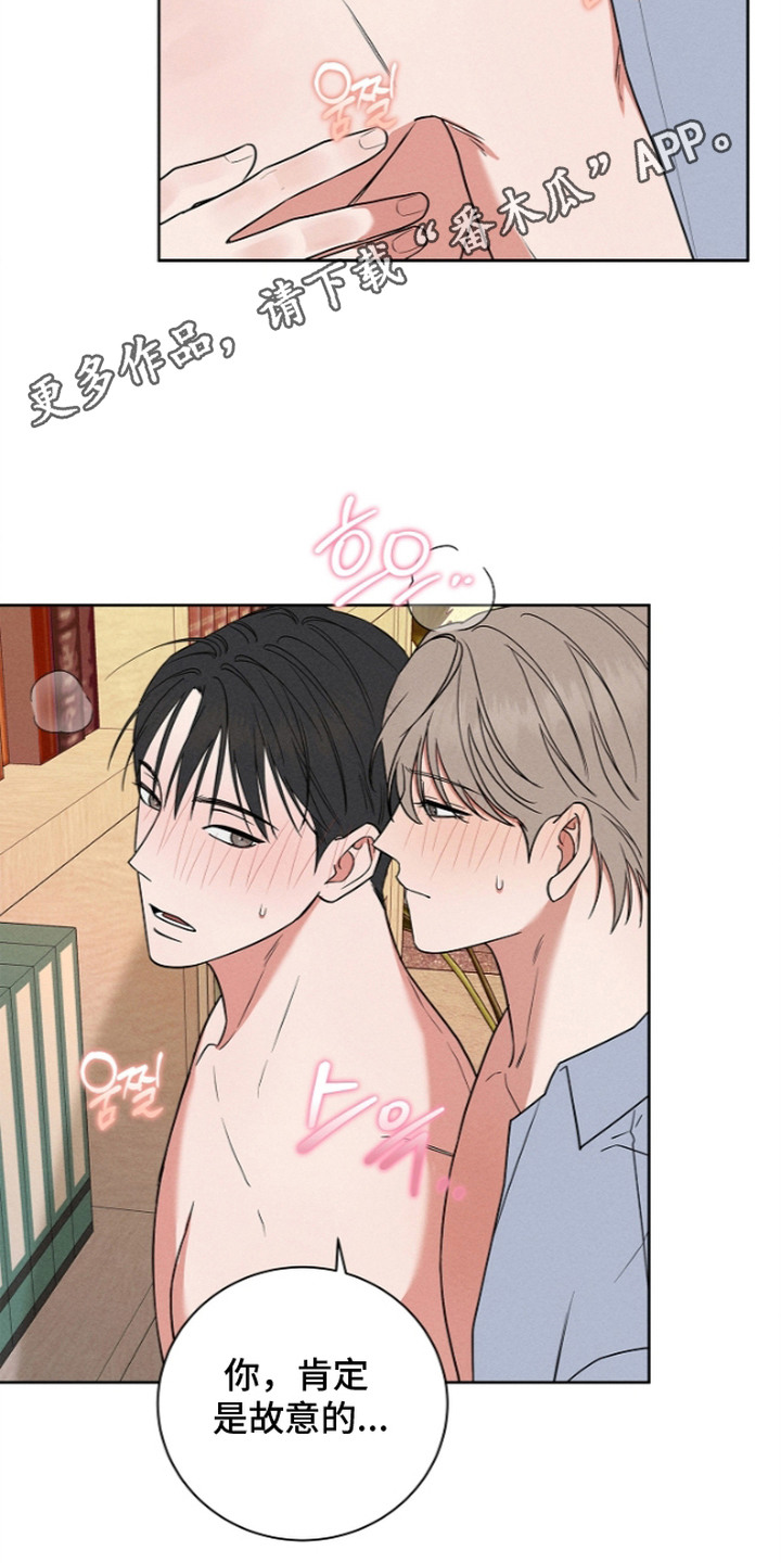 罪爱天堂漫画,第22章：两人的秘密4图