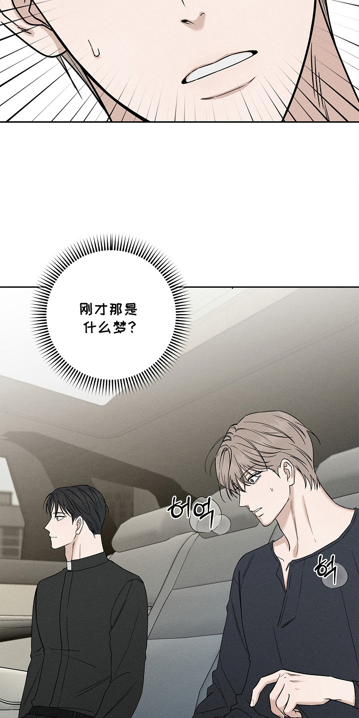 罪爱天堂漫画,第17章：很在意4图