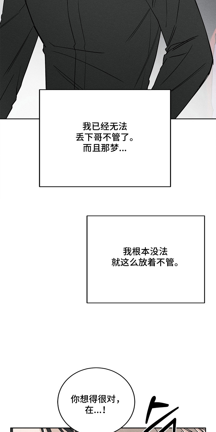 罪爱天堂漫画,第18章：决定留下1图