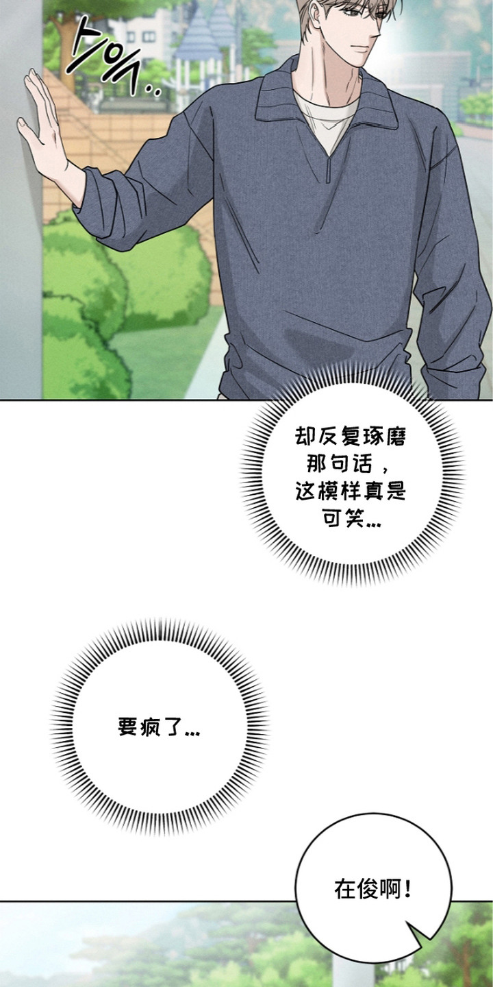 罪爱天堂漫画,第12章：格格不入3图