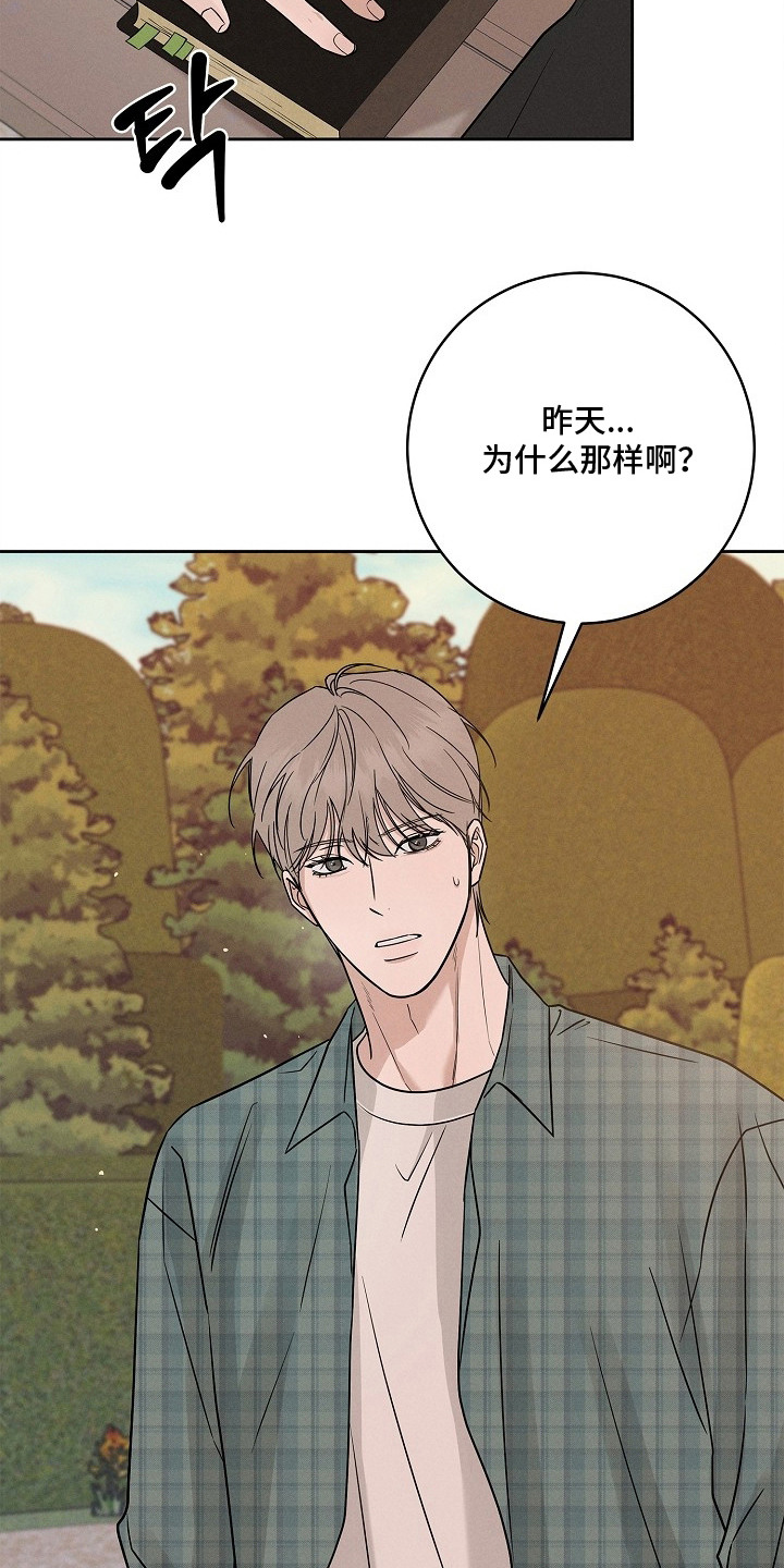 罪爱天堂漫画,第10章：好奇心5图