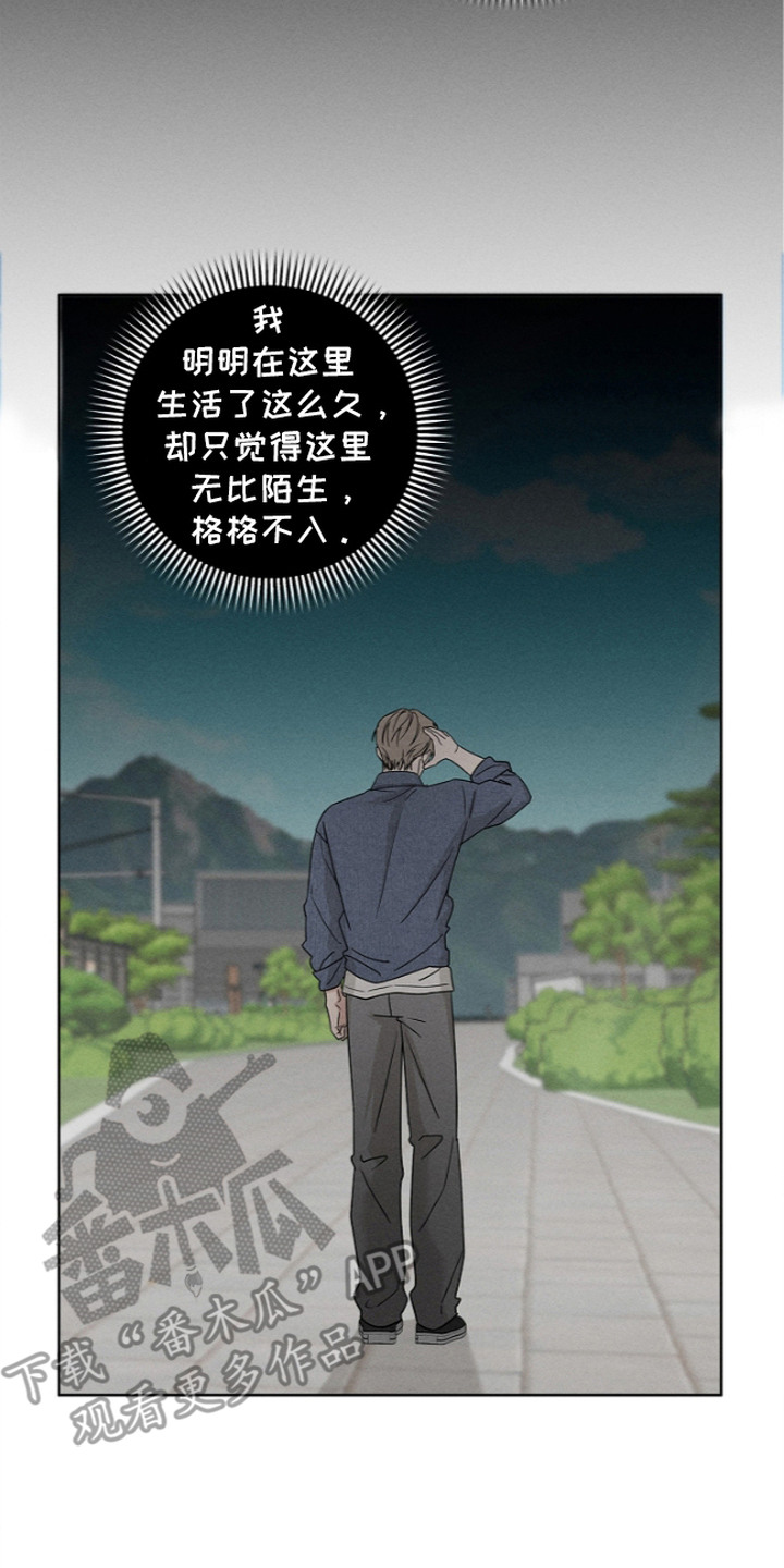 罪爱天堂漫画,第12章：格格不入2图