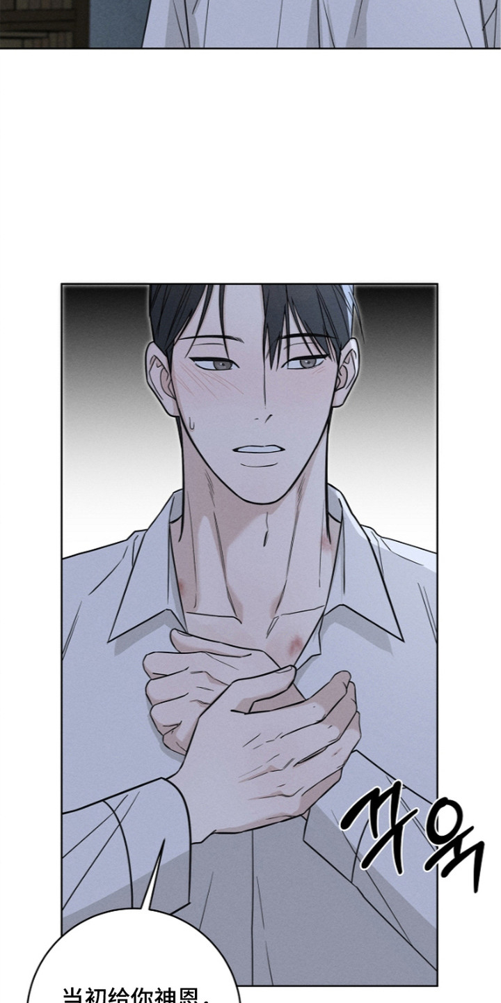 罪爱天堂漫画,第13章：圈养的禁花4图