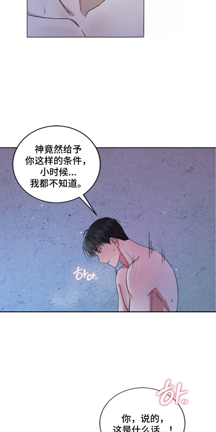 罪爱天堂漫画,第7章：恩宠1图