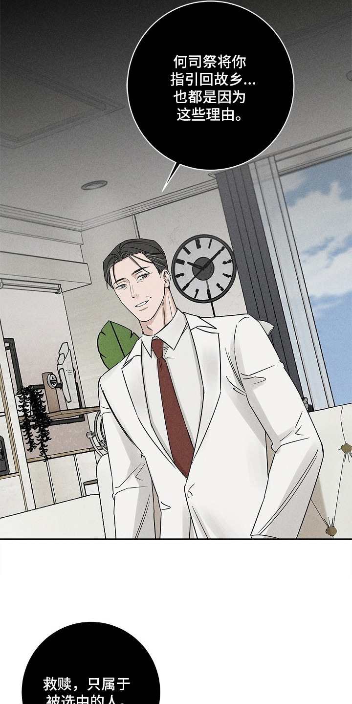 罪爱天堂漫画,第3章：旧地重游4图