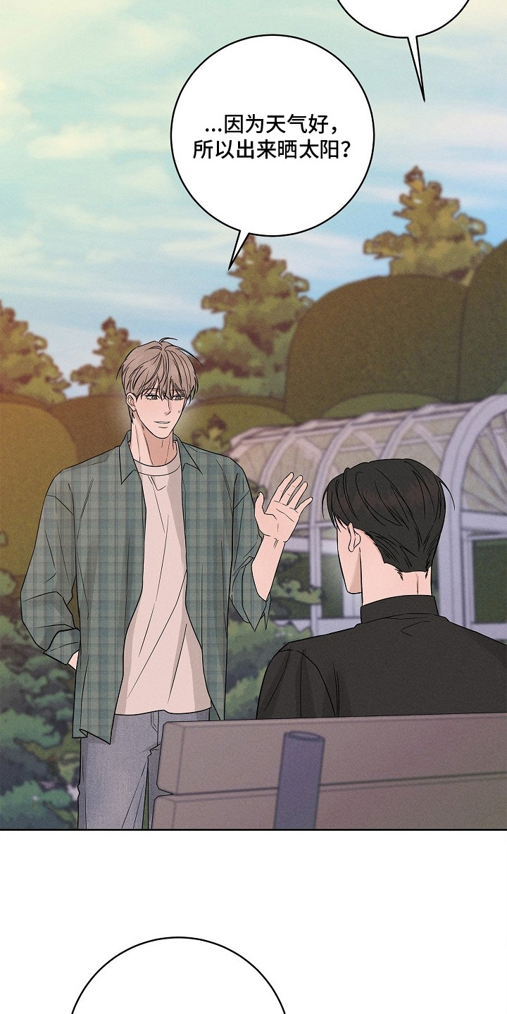 罪爱天堂漫画,第10章：好奇心2图