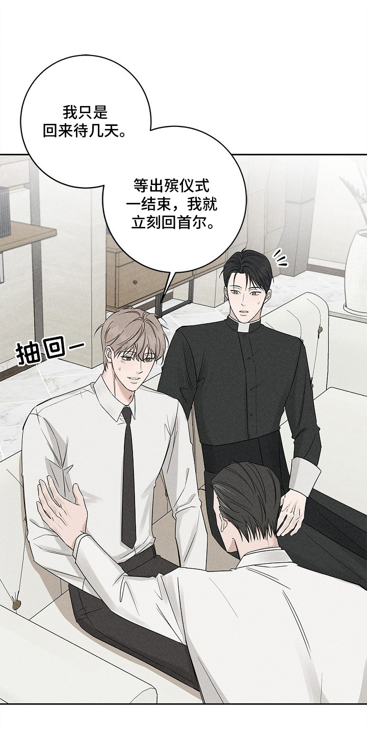 罪爱天堂漫画,第3章：旧地重游1图