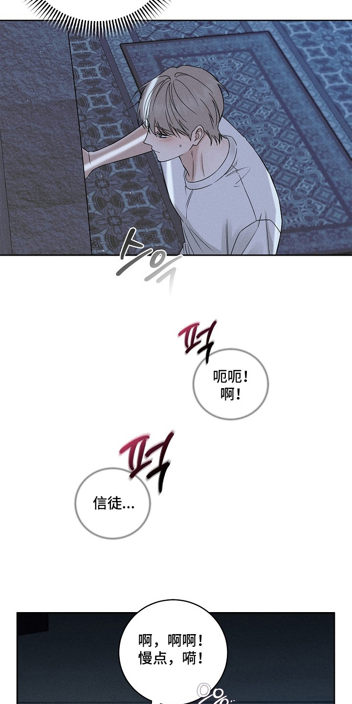 罪爱天堂漫画,第10章：好奇心4图