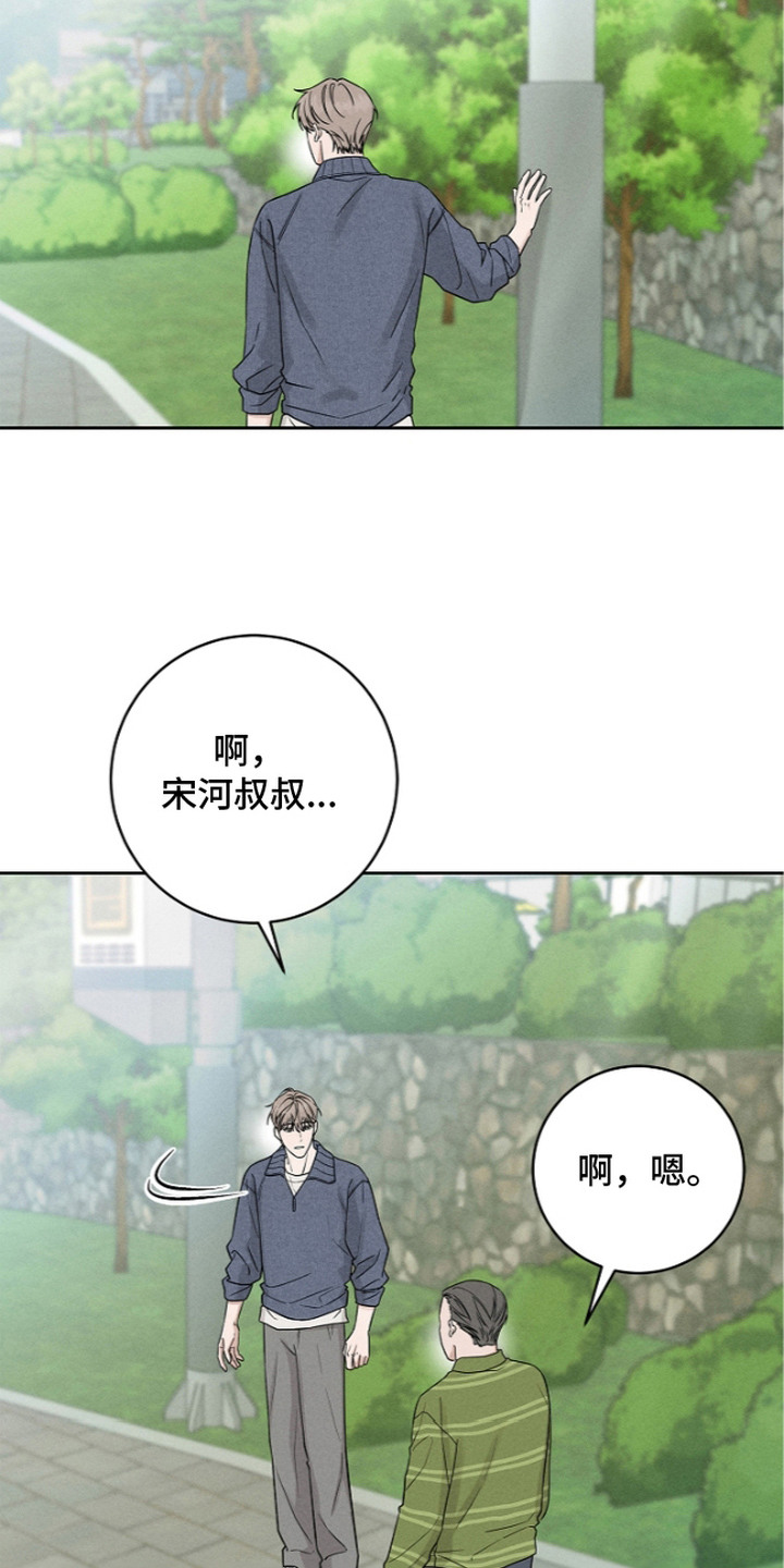 罪爱天堂漫画,第12章：格格不入4图