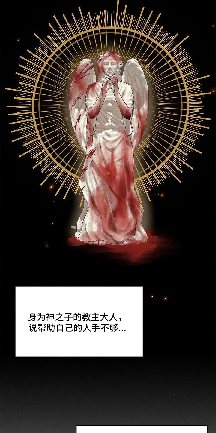 罪爱天堂漫画,第10章：好奇心3图